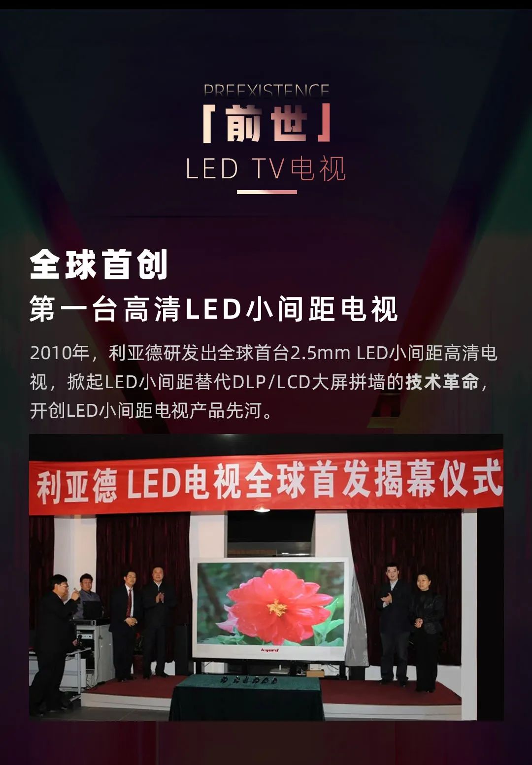 凯发(中国)官网 Leyard LED一体机的前世今生