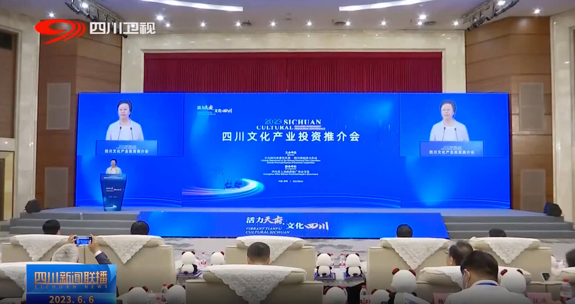 四川文化产业投资推介会 凯发(中国)官网助力成都数字文化产业发展