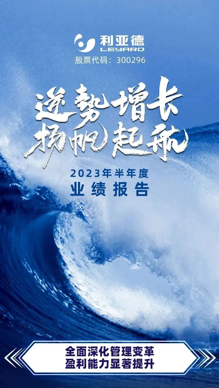 一图读懂凯发(中国)官网2023年半年报
