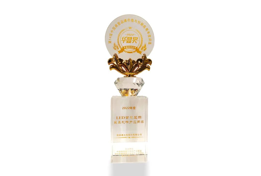 凯发(中国)官网荣获“2022年度LED智慧显示最具影响力应用奖”