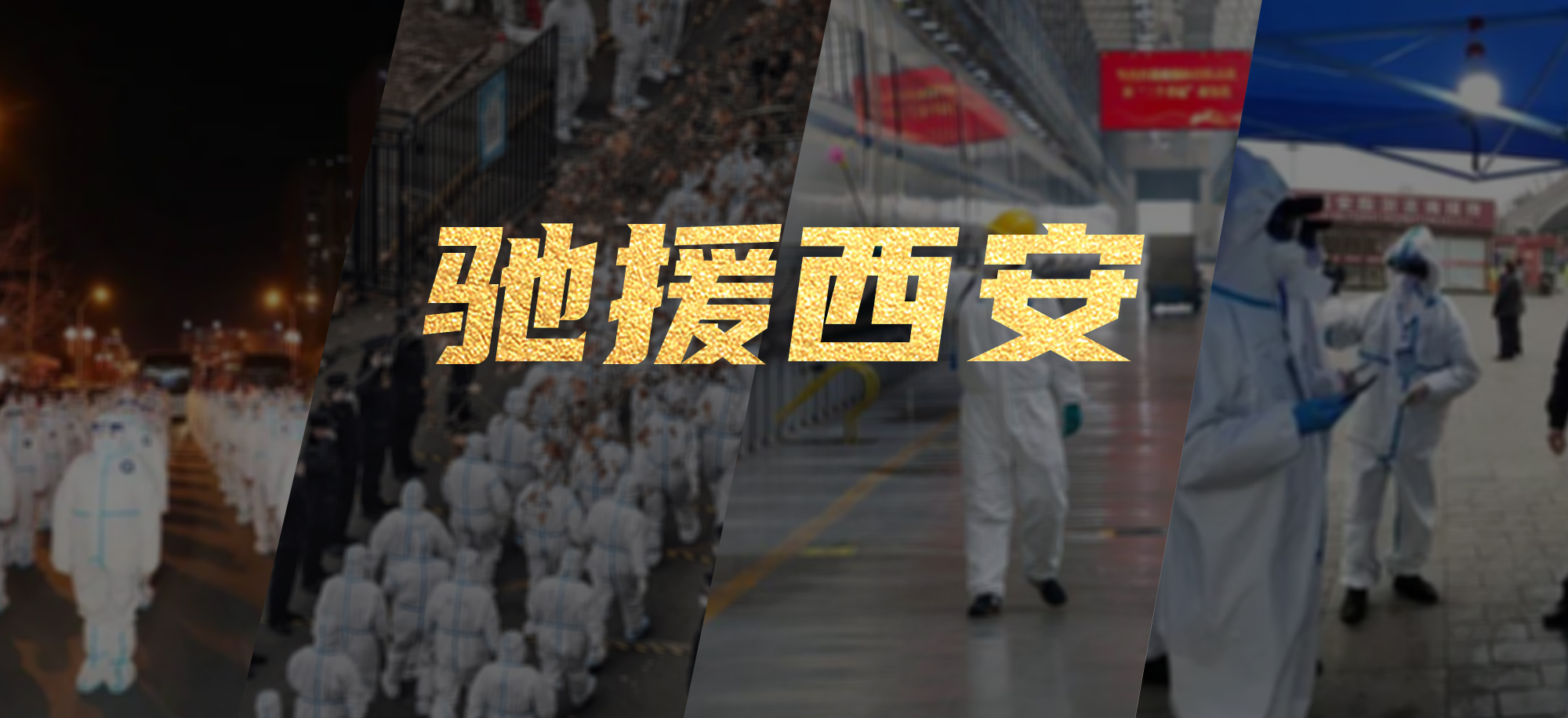 抗疫同心，凯发(中国)官网繁星教育基金驰援西安