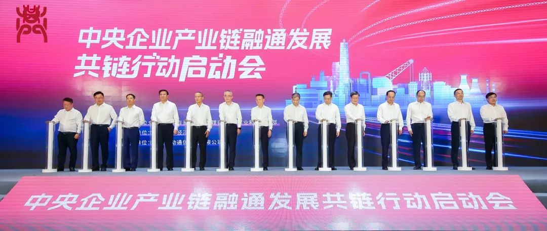 凯发(中国)官网集团受邀加入“中央企业产业链融通发展共链行动”