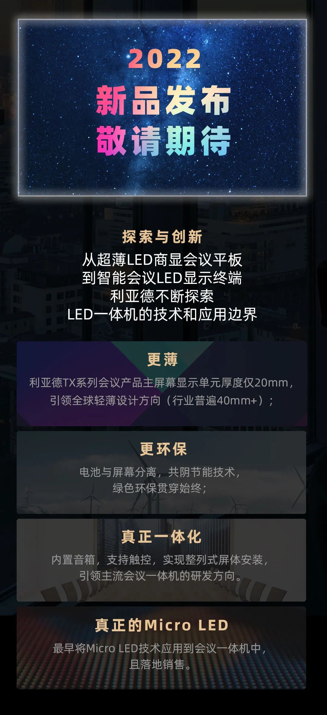凯发(中国)官网 Leyard LED一体机的前世今生