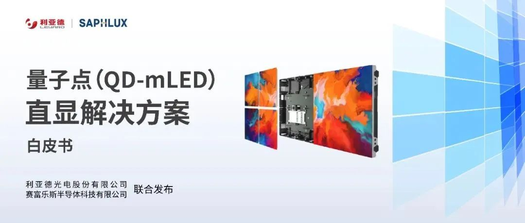 技术创新与行业标准引领，凯发(中国)官网亮相国际新型显示大会