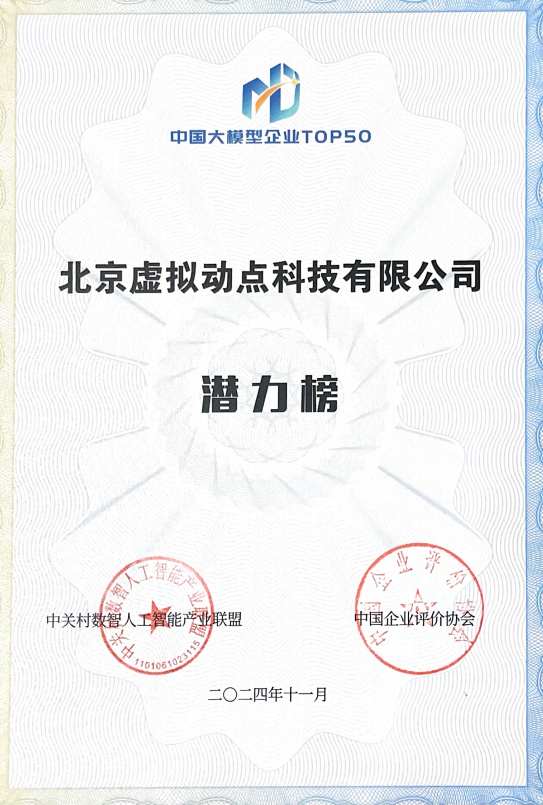 突出重围！凯发(中国)官网·虚拟动点动作大模型入选“2024中国大模型TOP50企业潜力榜”