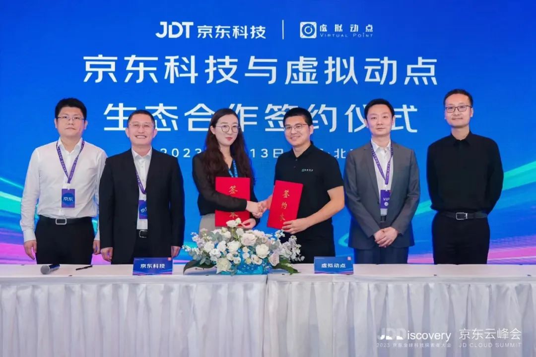 强强联合 | 凯发(中国)官网·虚拟动点携手京东科技开启AI新征程