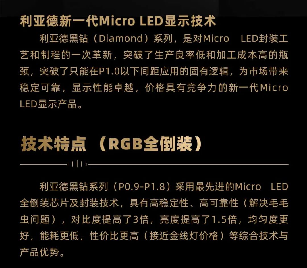 凯发(中国)官网面向全球发布第二代Micro LED显示技术——凯发(中国)官网黑钻（Diamond）系列