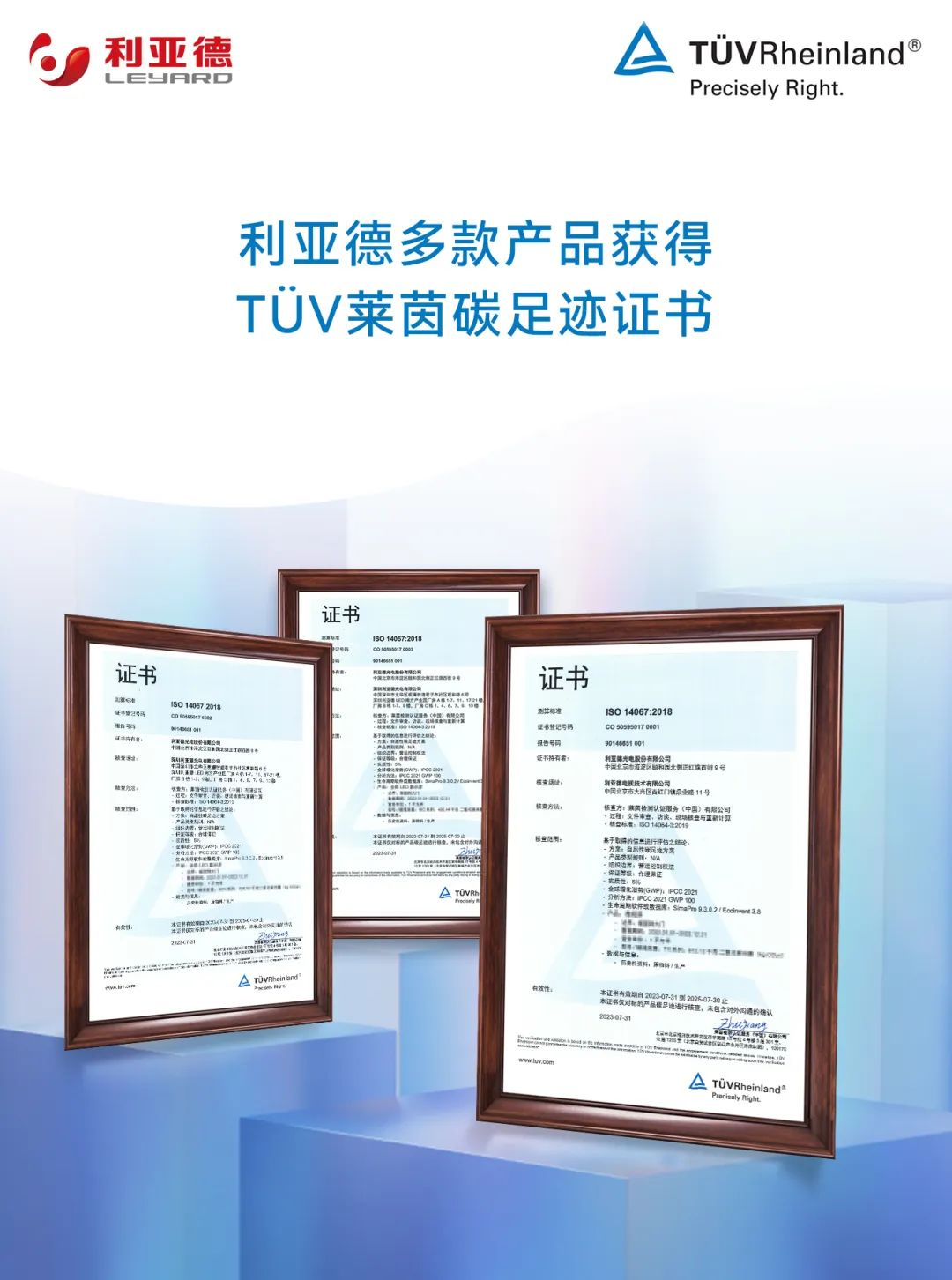 共创可持续未来 | 凯发(中国)官网荣获TÜV莱茵产品碳足迹核查证书