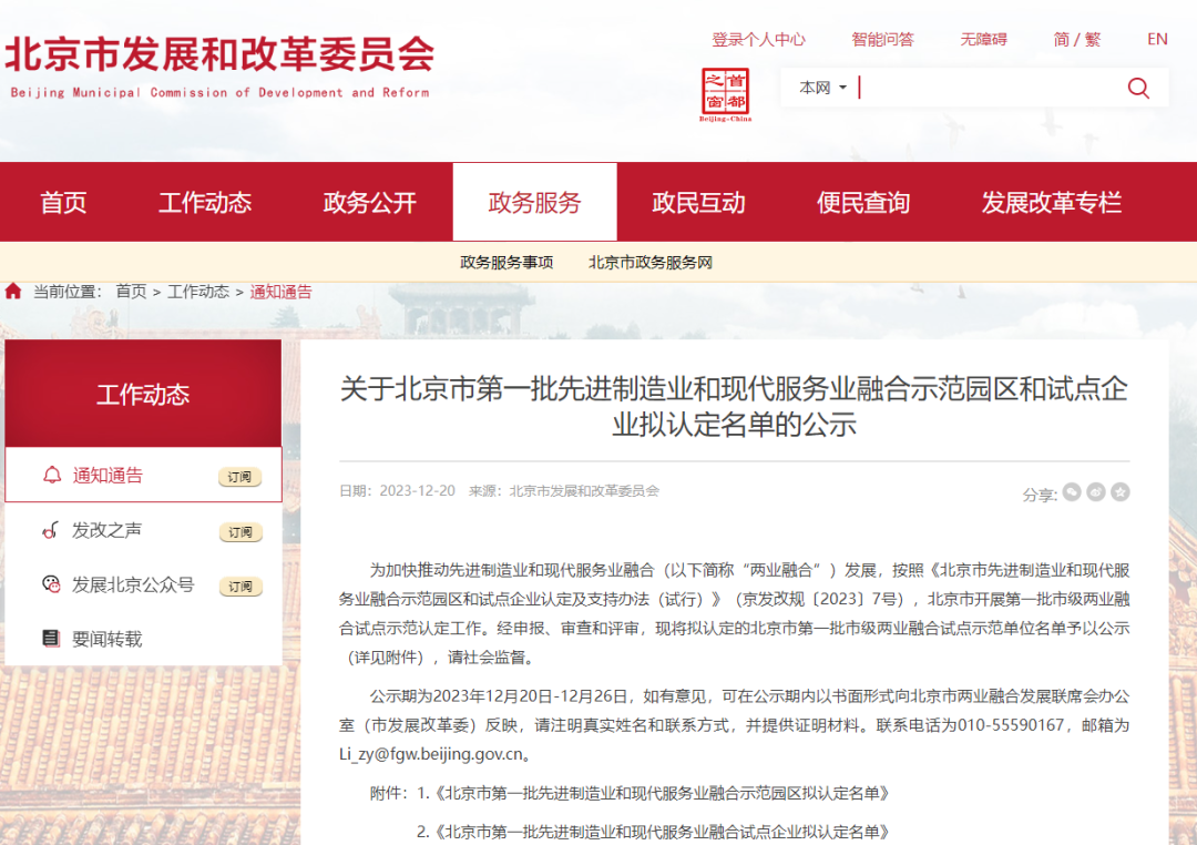 领跑型 | 凯发(中国)官网入选北京第一批先进制造业和现代服务业融合试点企业名单