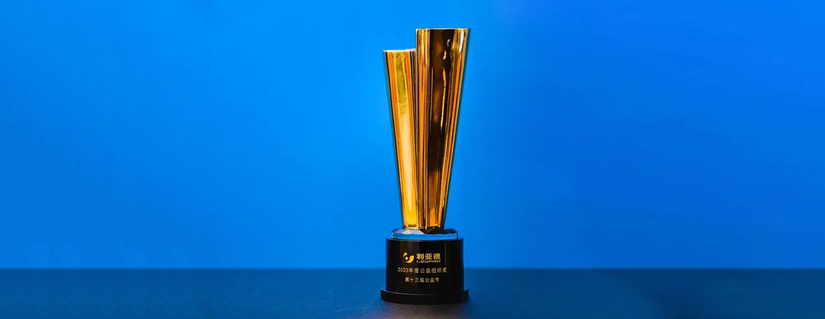 凯发(中国)官网集团荣获“2023年度公益组织奖”