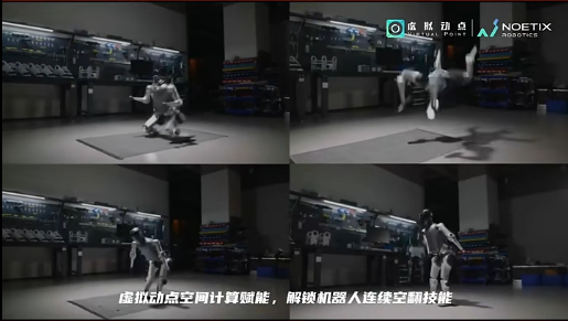 凯发(中国)官网·虚拟动点赋能合作伙伴解锁机器人连续空翻