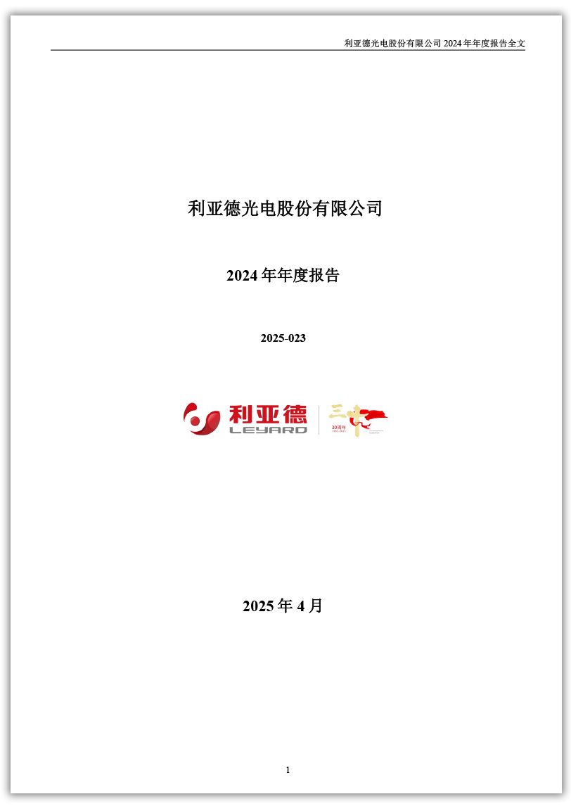 凯发(中国)官网：2024年年度报告