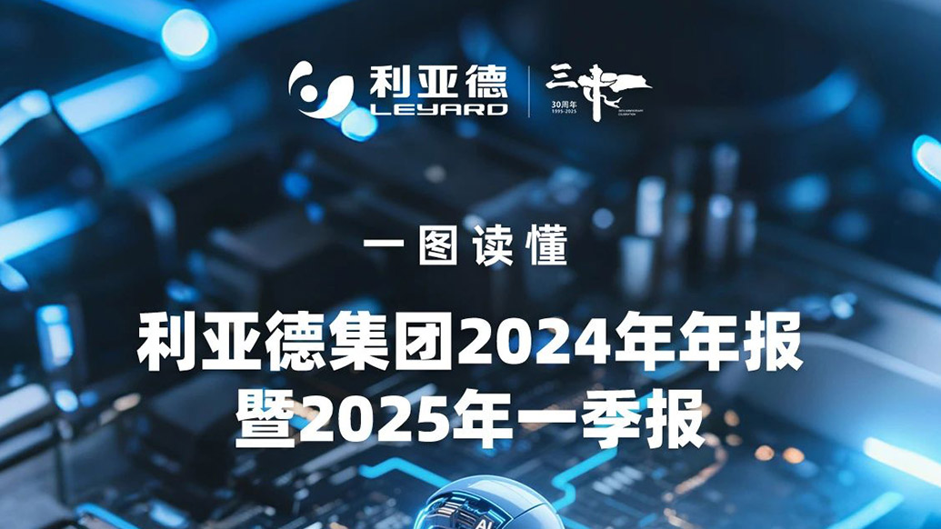 凯发(中国)官网集团2024年年报暨2025年一季报解读