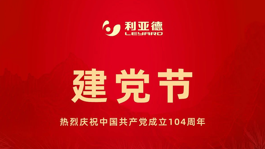 致敬初心，光耀未来